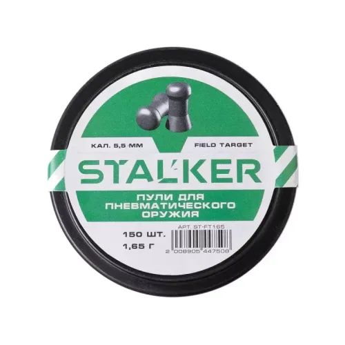 Пульки STALKER Field Target 5.5мм вес 1,65г (150 штук)