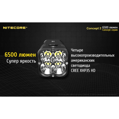 Фонарь Nitecore Concept 2