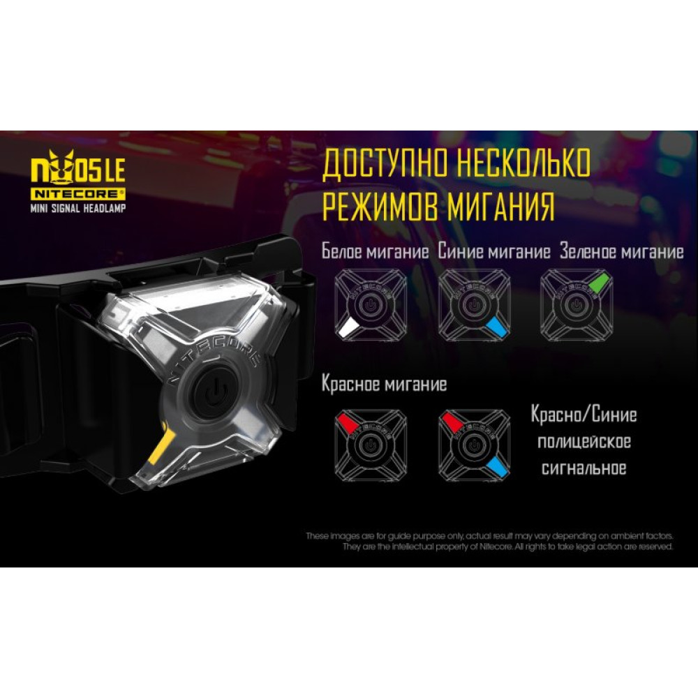 Налобный фонарь Nitecore NU05LE High performance