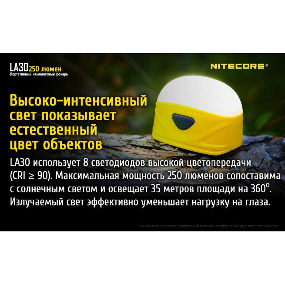 Фонарь кемпинговый Nitecore LA30 (синий, жёлтый)