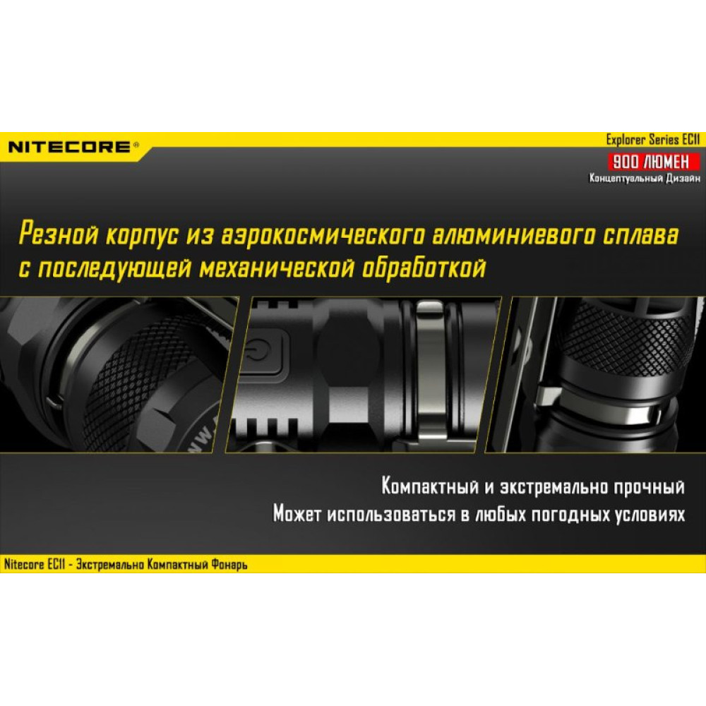 Фонарь Nitecore EC11