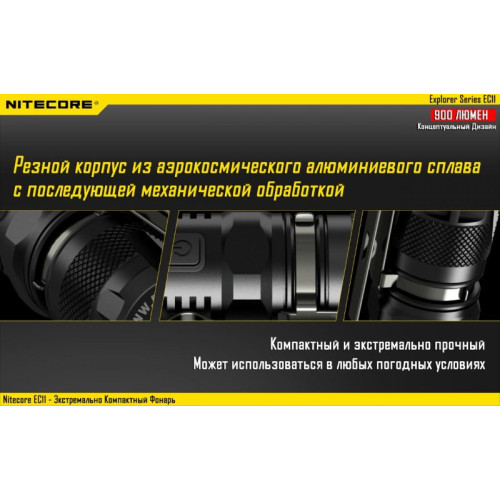 Фонарь Nitecore EC11