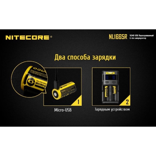 Аккумулятор Nitecore NL1665R 16340/650mAh USB