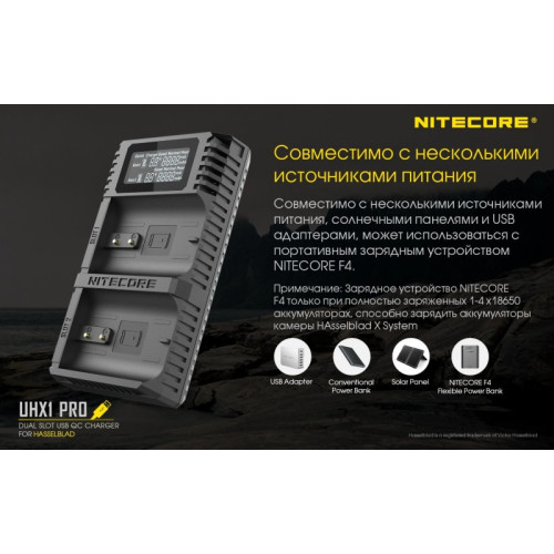 Зарядное устройство Nitecore UHX1 Pro Hasselblad X System