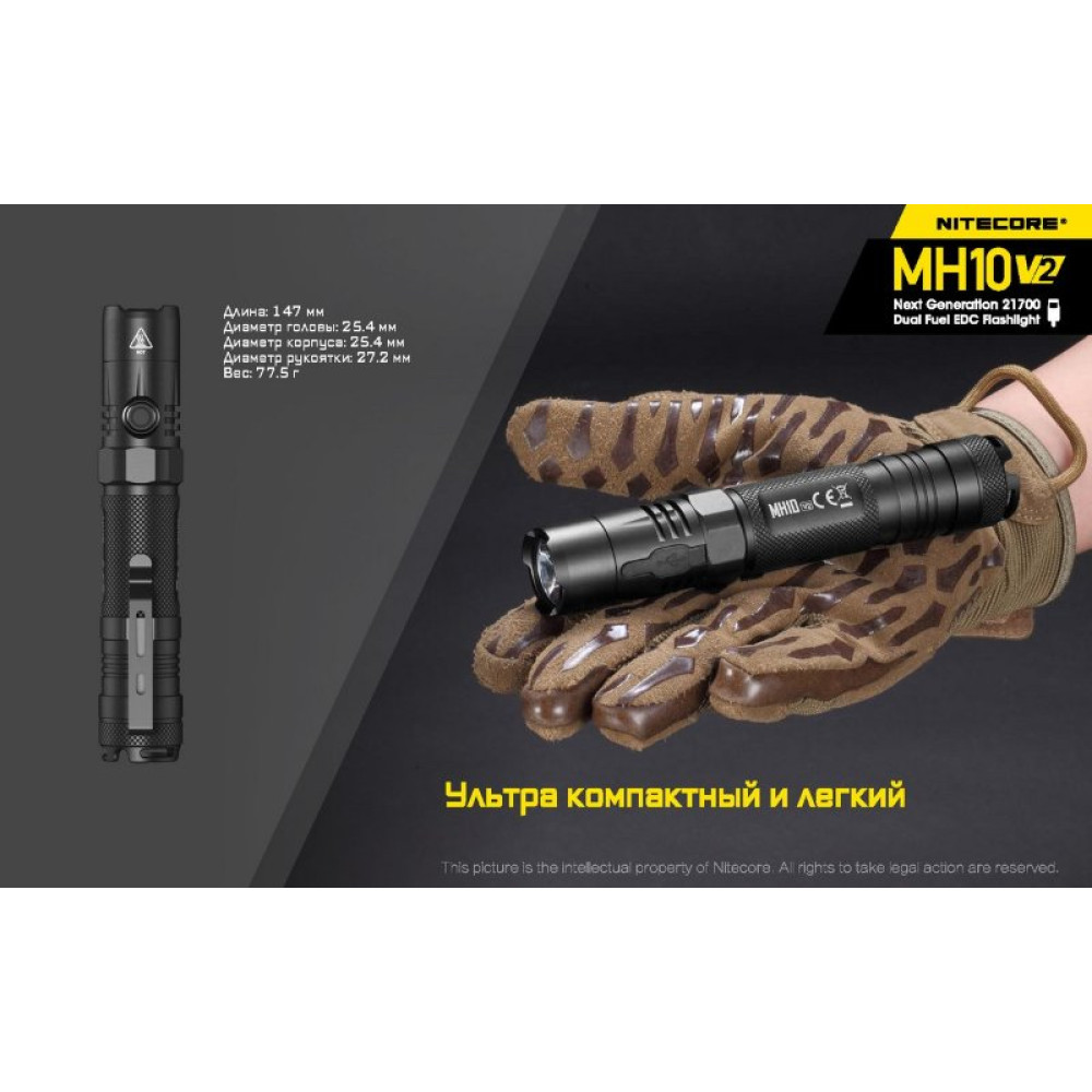 Фонарь Nitecore MH10 V2