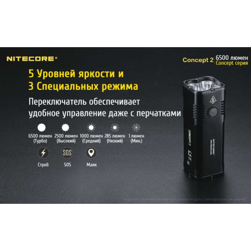 Фонарь Nitecore Concept 2