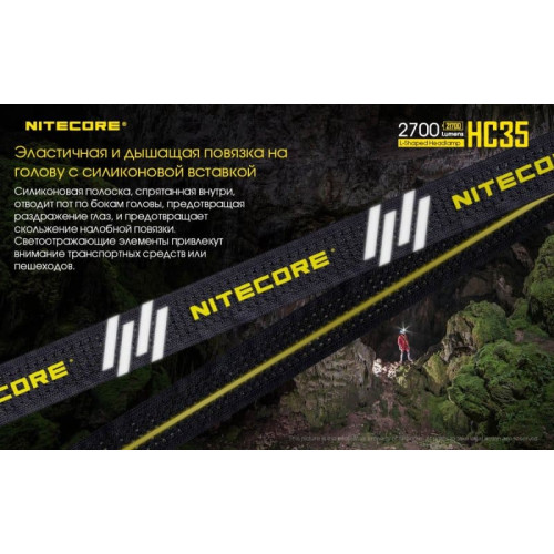 Налобный фонарь Nitecore HC35