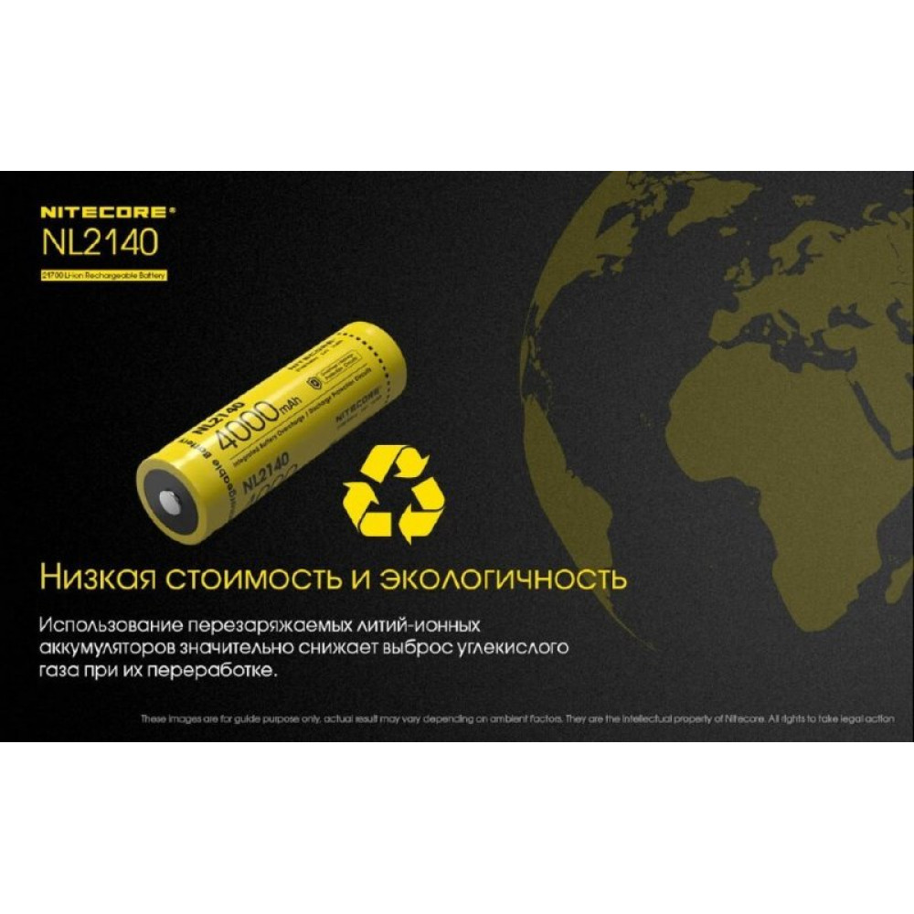 Аккумулятор Nitecore NL2140/21700 3.7v 4000mA 5A