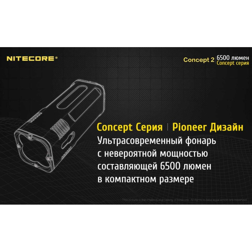 Фонарь Nitecore Concept 2