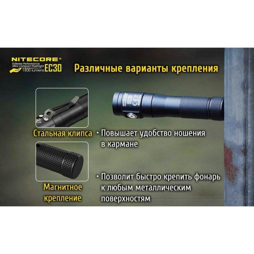 Фонарь Nitecore EC30