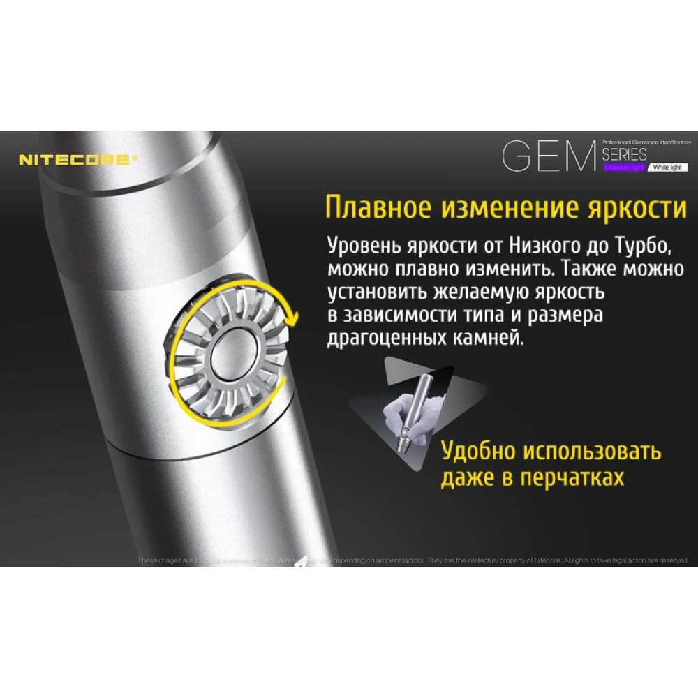 Фонарь ультрафиолетовый Nitecore GEM10UV