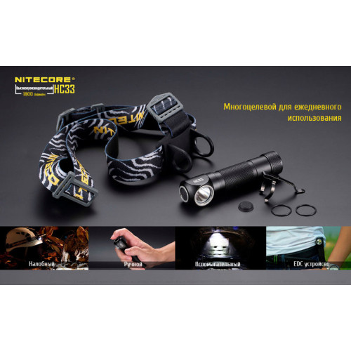 Налобный фонарь Nitecore HC33 Cree XPH35 HD
