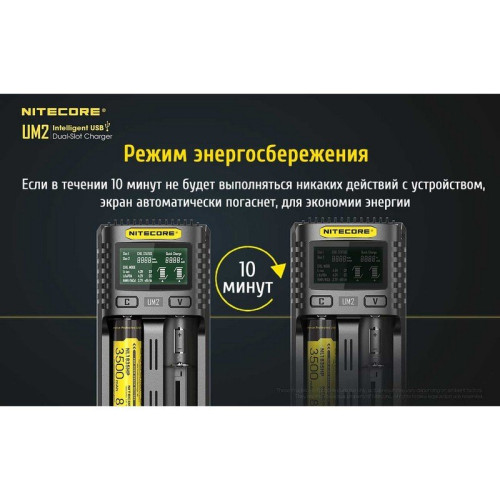 Зарядное устройство Nitecore UM2