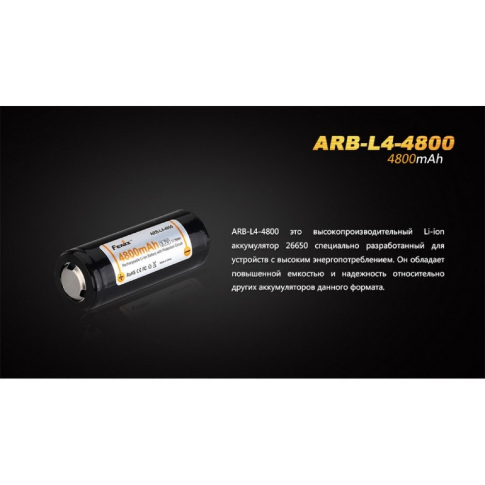 Аккумулятор 26650 Fenix ARB-L4 4800mAh ARB-L4-4800