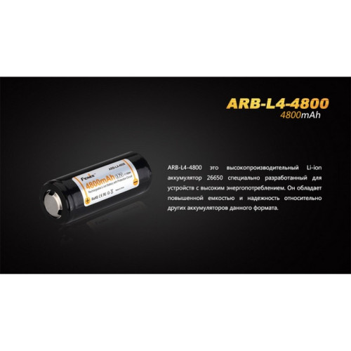 Аккумулятор 26650 Fenix ARB-L4 4800mAh ARB-L4-4800