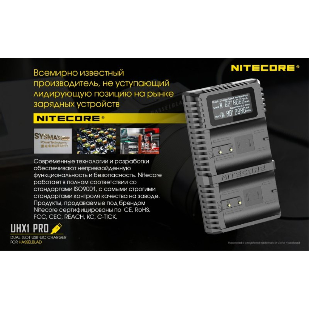 Зарядное устройство Nitecore UHX1 Pro Hasselblad X System