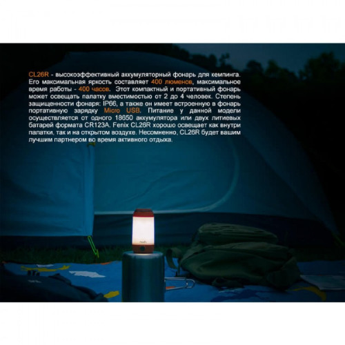 Фонарь FENIX CL26R черный CL26Rb
