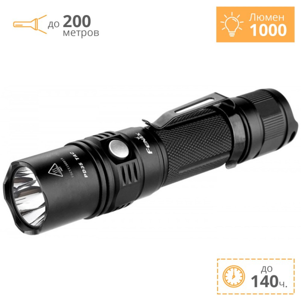 Фонарь FENIX PD35 TAC (Tactical Edition) CREE X5-L (V5) PD35TAC