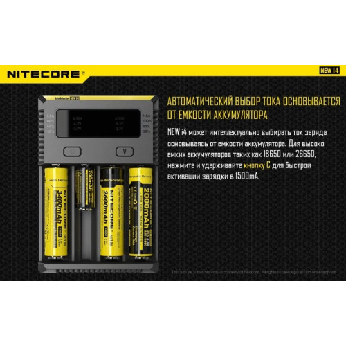 Зарядное устройство Nitecore I4 New (без автоадаптера)