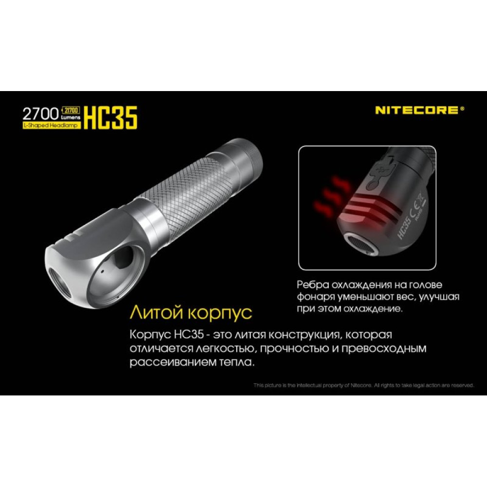 Налобный фонарь Nitecore HC35