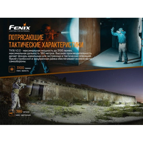 Фонарь Fenix TK16 V2.0 LUMINUS SST 70
