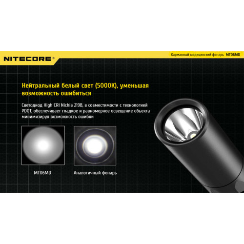 Фонарь Nitecore MT06MD