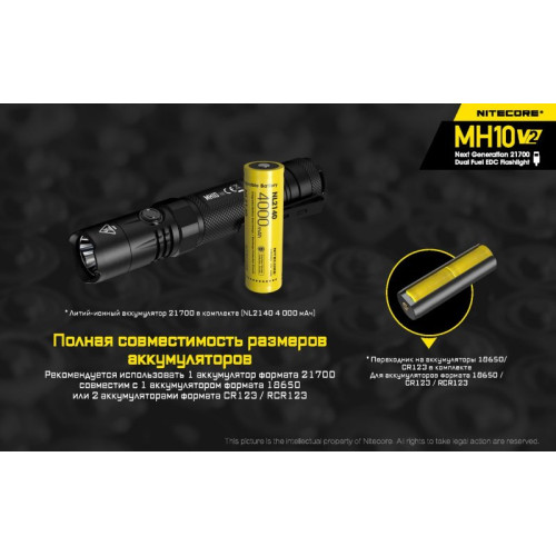 Фонарь Nitecore MH10 V2