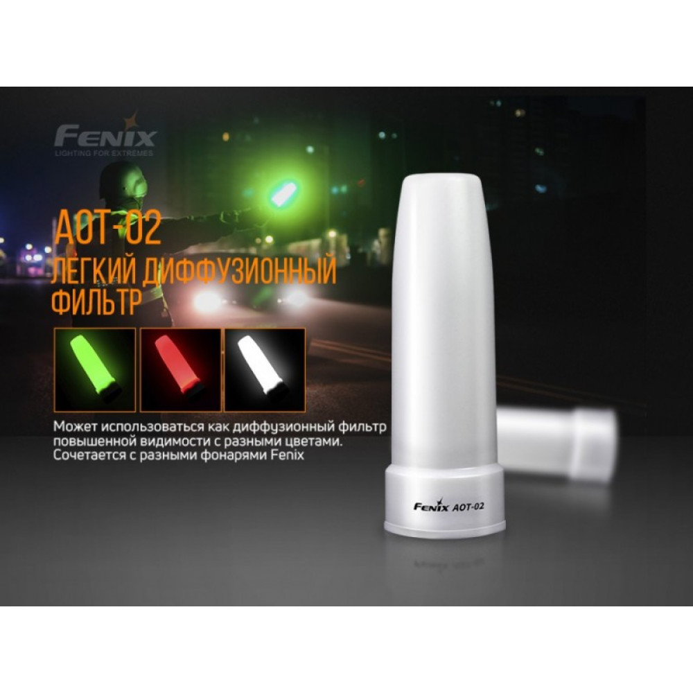 Диффузионный фильтр Fenix AOT-02