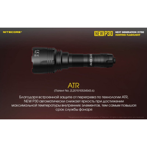 Фонарь Nitecore P30 2019