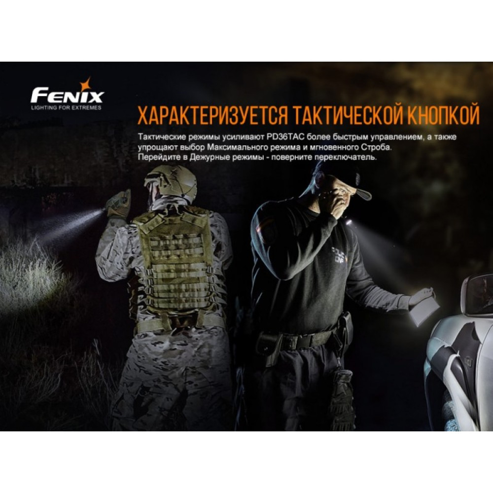 Фонарь Fenix PD36 TAC (LUMINUS SST70, ANSI 3000 lm, 21700)