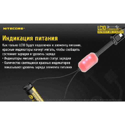 Зарядное устройство Nitecore LC10