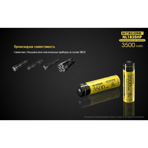 Аккумулятор Nitecore NL1835HP, 18650, 3500mAh (для TM28, EC23, Concept1)