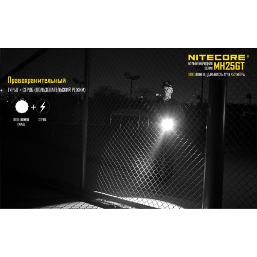 Фонарь Nitecore MH25GT