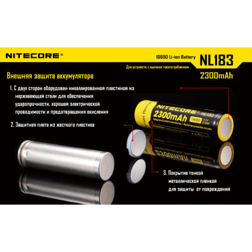 Аккумулятор Nitecore NL183 18650 Li-ion 3.7v 2300mAh