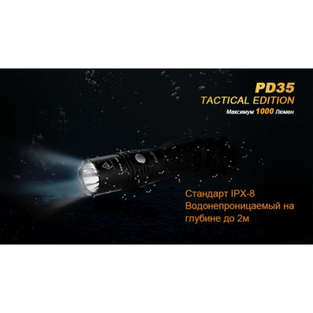 Фонарь FENIX PD35 TAC (Tactical Edition) CREE X5-L (V5) PD35TAC