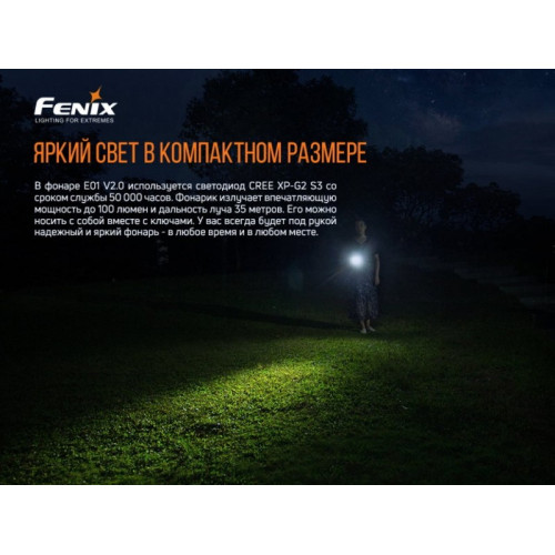 Фонарь Fenix E01 V2.0 Cree XP-G2 S3
