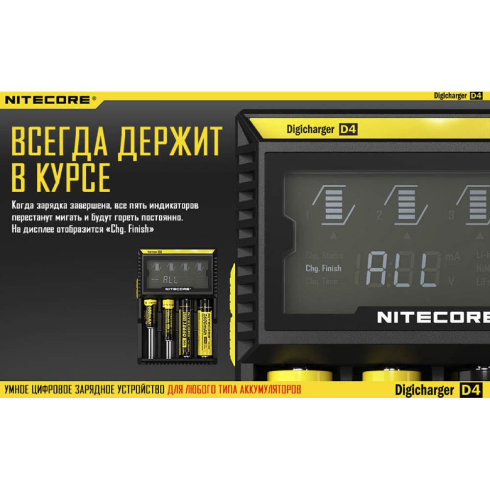 Зарядное устройство Nitecore Digicharger D4 (без автоадаптера)
