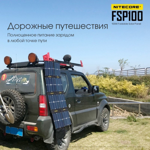 Солнечная панель Nitecore FSP100 100W