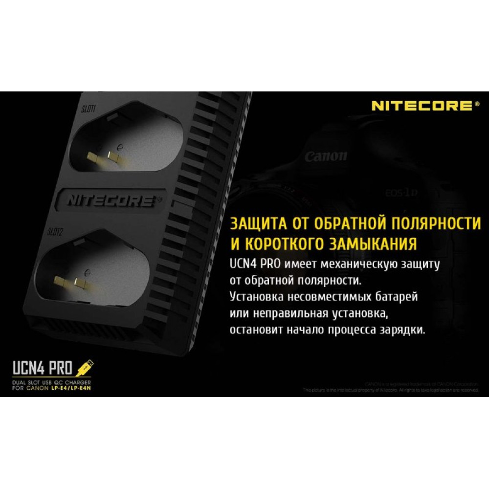Зарядное устройство Nitecore UCN4 PRO