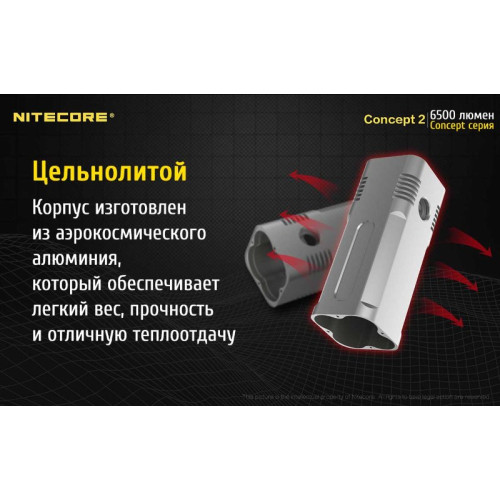 Фонарь Nitecore Concept 2