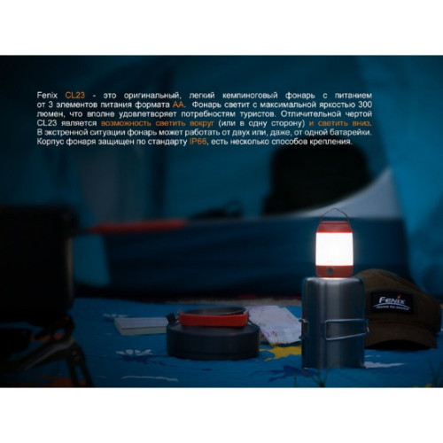 Фонарь FENIX CL23R