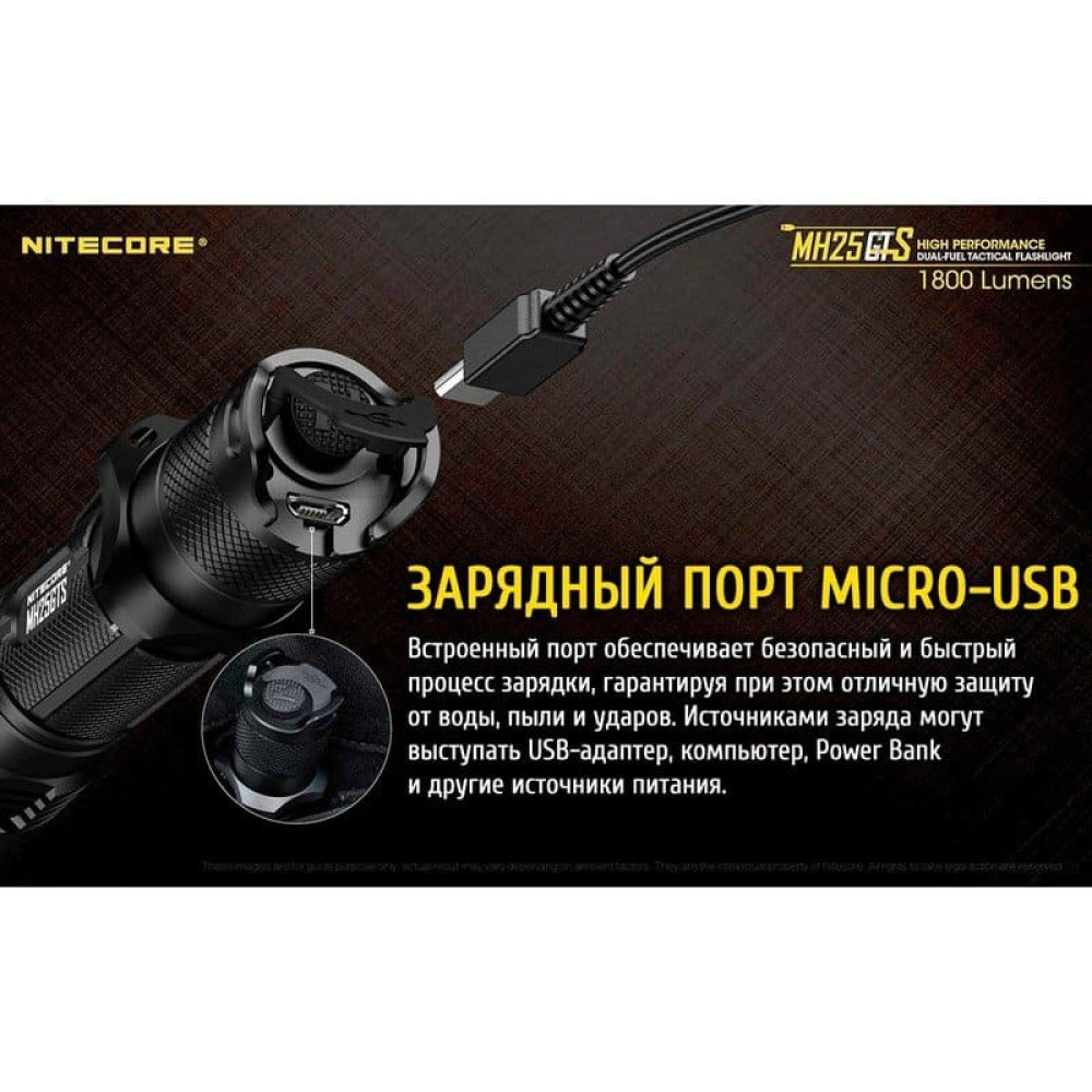 Фонарь Nitecore MH25GTS