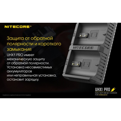 Зарядное устройство Nitecore UHX1 Pro Hasselblad X System