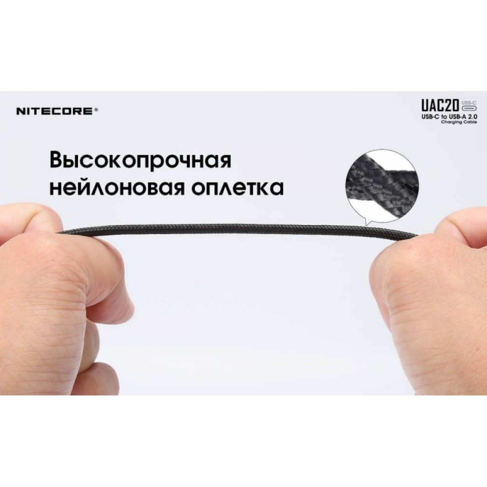 Кабель Nitecore UAC20 USB-C USB-A 2.0