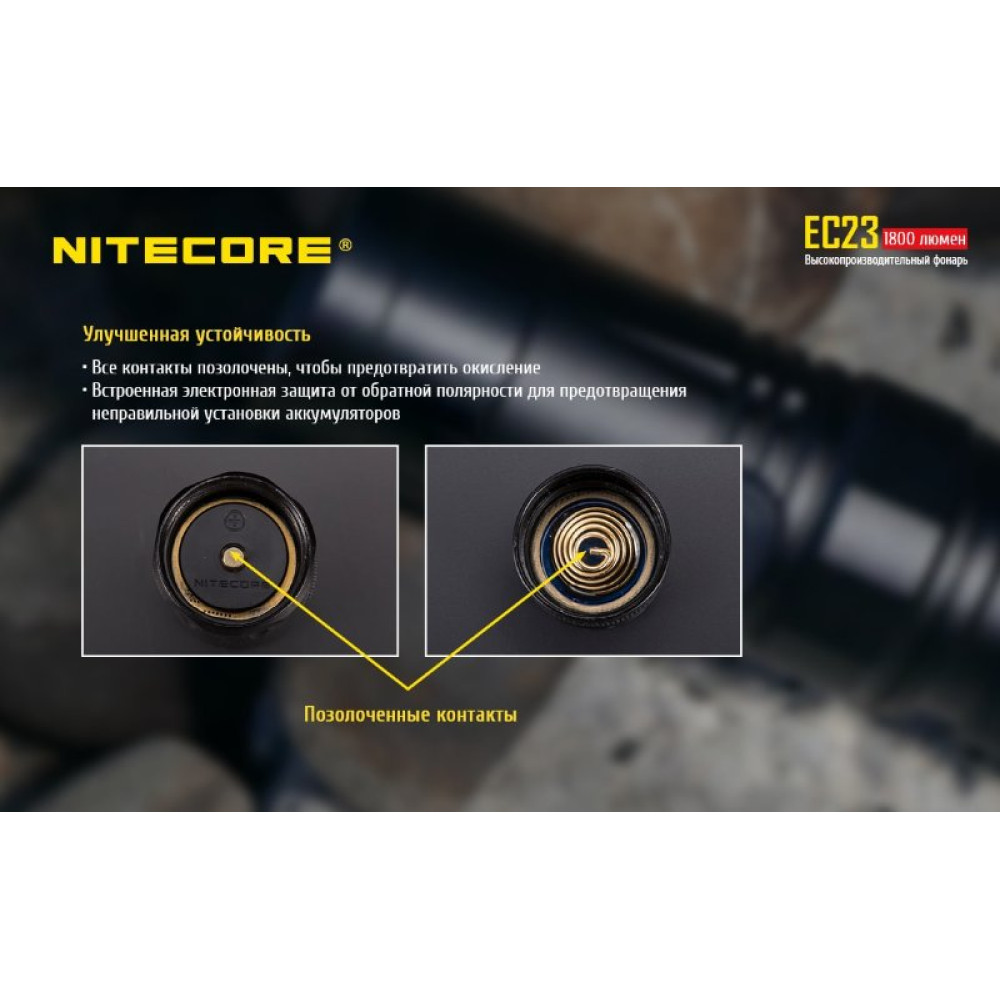 Фонарь Nitecore EC23