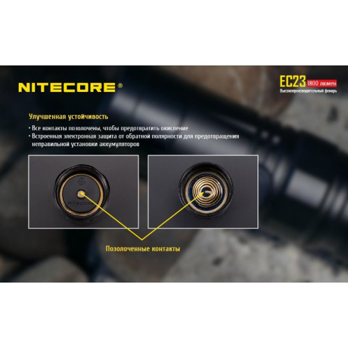 Фонарь Nitecore EC23