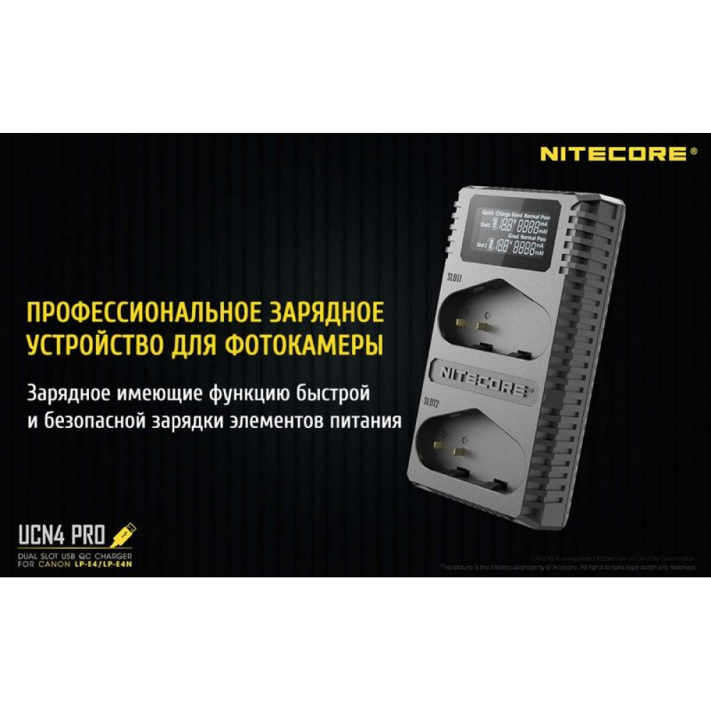 Зарядное устройство Nitecore UCN4 PRO