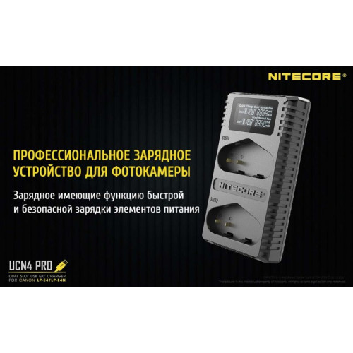 Зарядное устройство Nitecore UCN4 PRO