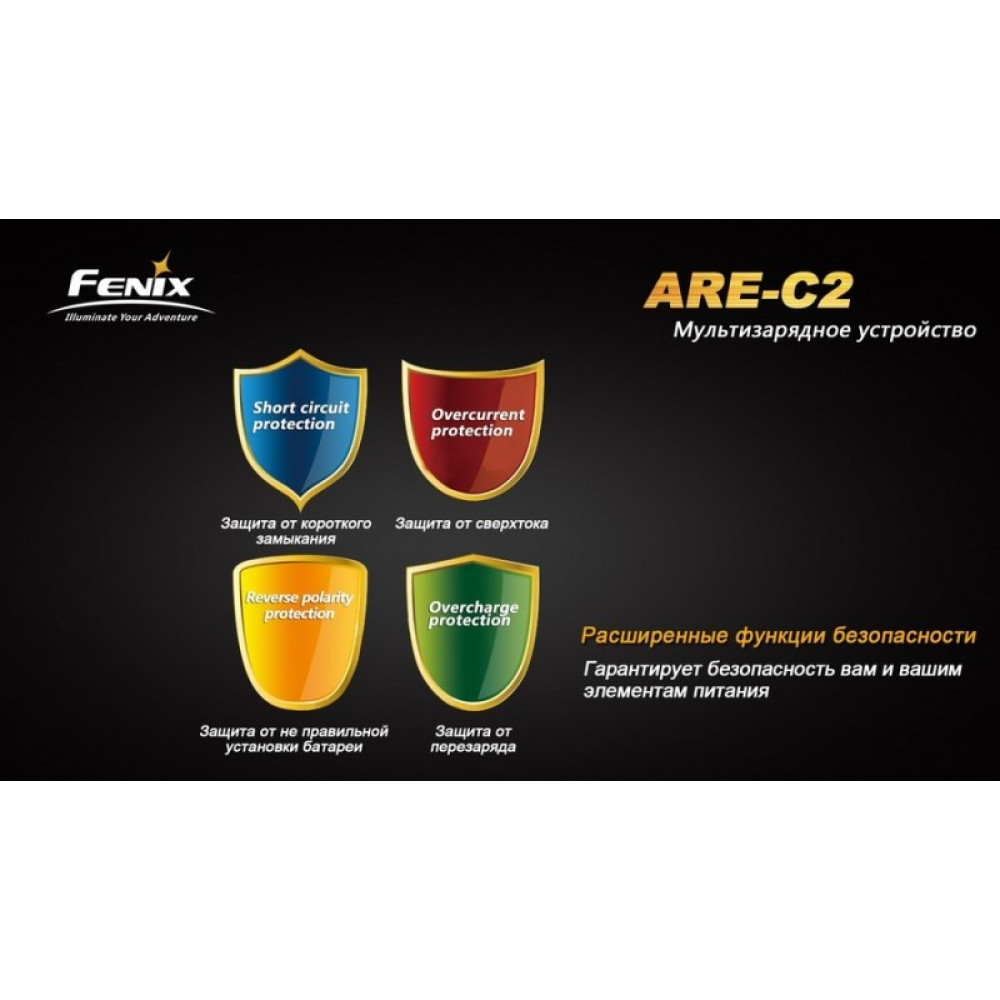 Зарядное устройство Fenix Charger ARE-C2 (18650, 16340, 14500, 26650, AA, ААА, С)