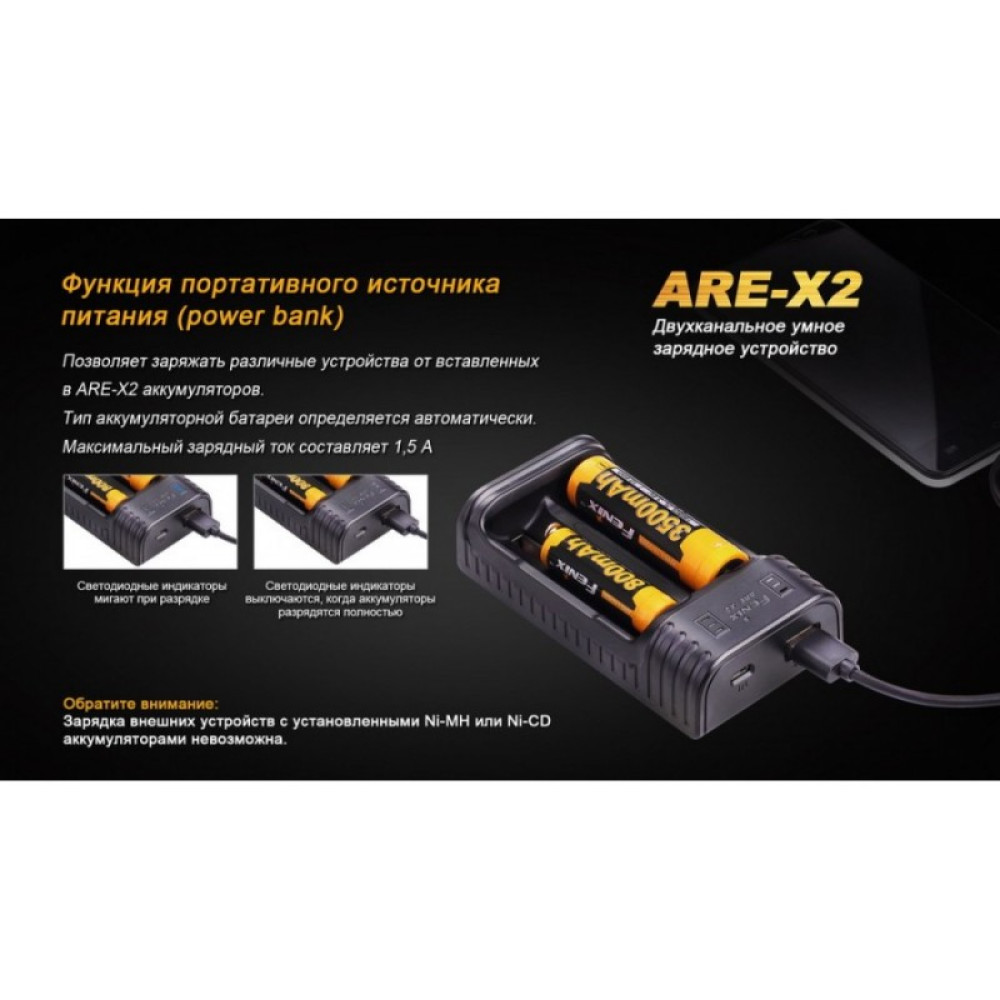 Зарядное устройство FENIX (10440, 14500, 16340, 18650, 26650) ARE-X2